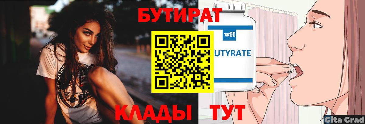 Бутират BDO Богородск
