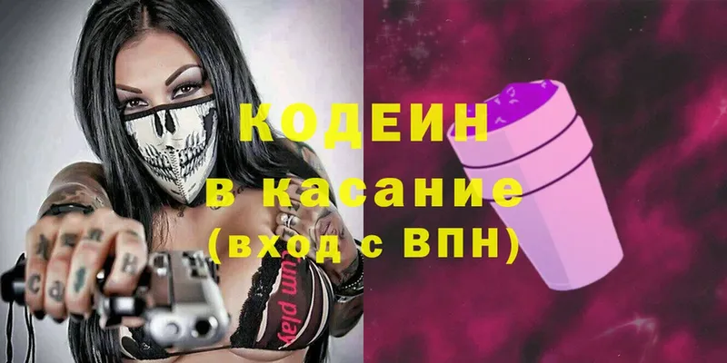 Кодеин Purple Drank  Богородск 