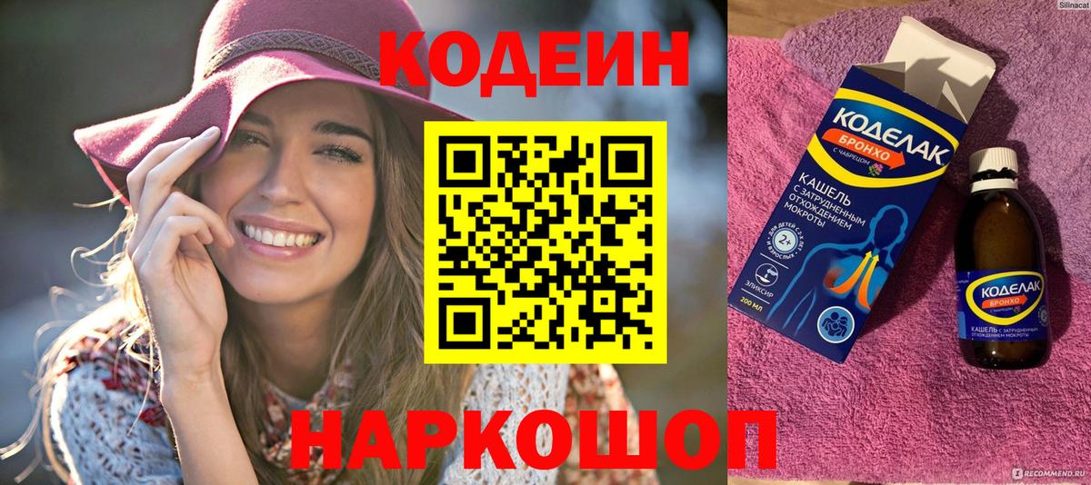 Богородск  Кодеин напиток Lean (лин)  Codein Purple Drank  Вход с VPN 