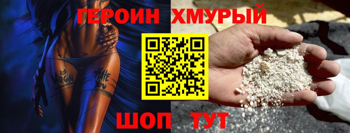 Богородск  ГЕРОИН хмурый  Героин  Вход с VPN 