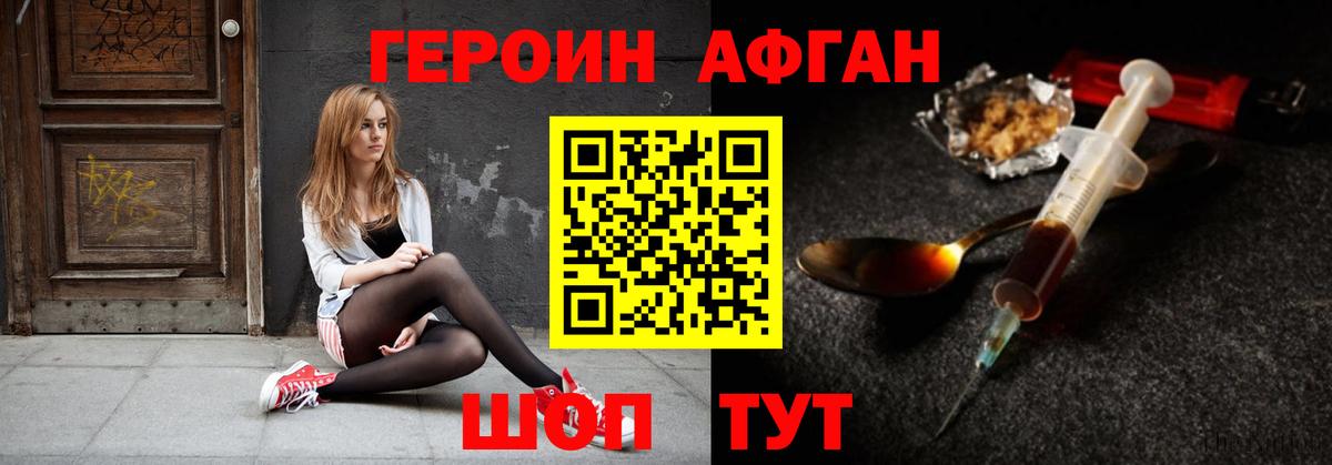 ГЕРОИН VHQ Богородск