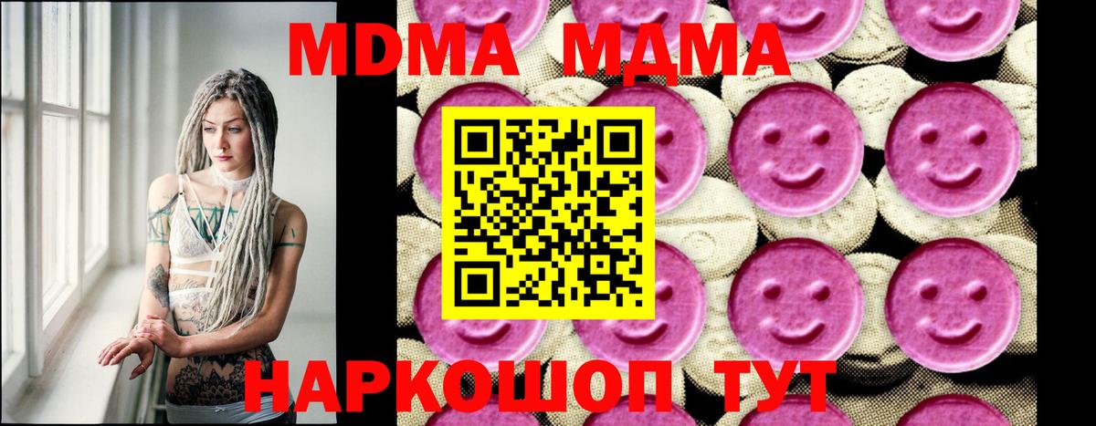 MDMA кристаллы Богородск