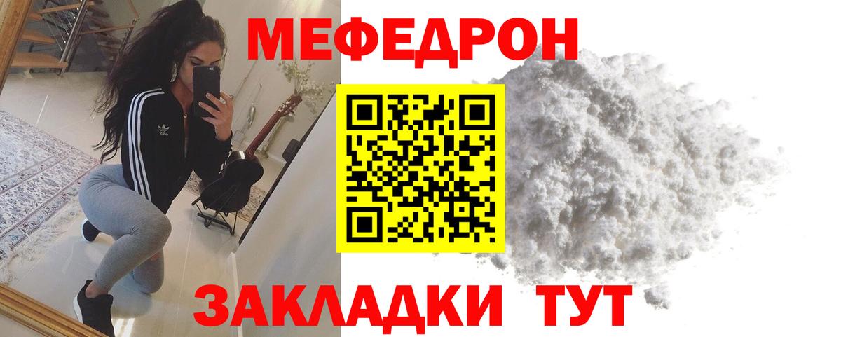 Мефедрон мука Богородск