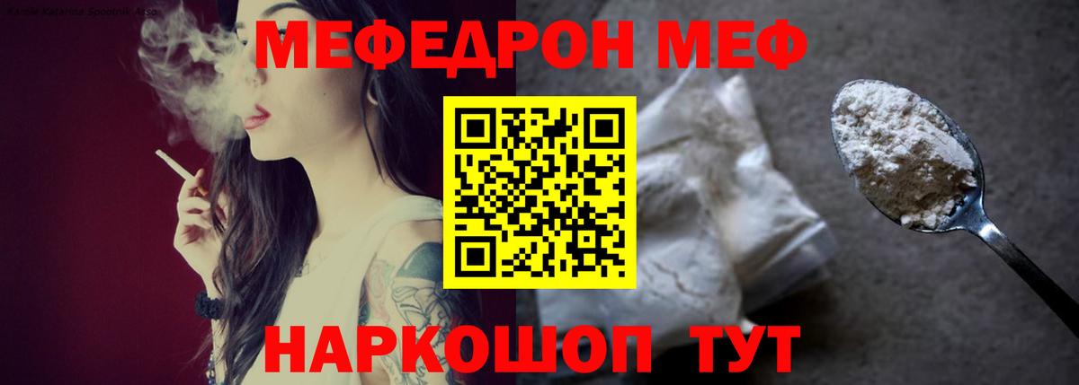 Меф mephedrone  Меф  Богородск  МЯУ-МЯУ  МЕФ VHQ 