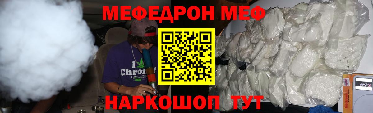 МЕФ  Мефедрон кристаллы  МЕФ  Вход с VPN  Богородск  Мефедрон мяу мяу 