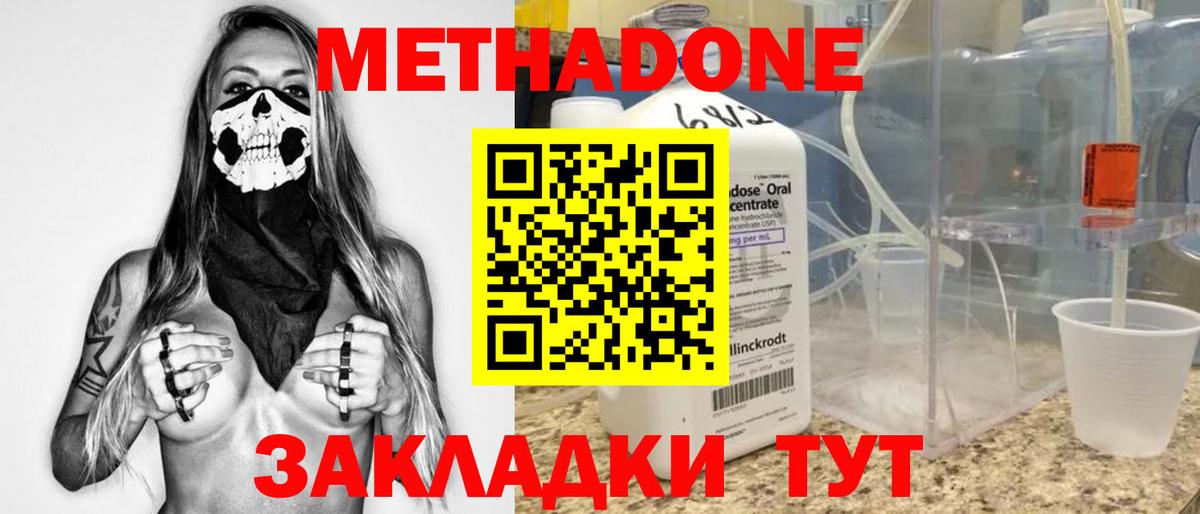 МЕТАДОН methadone Богородск