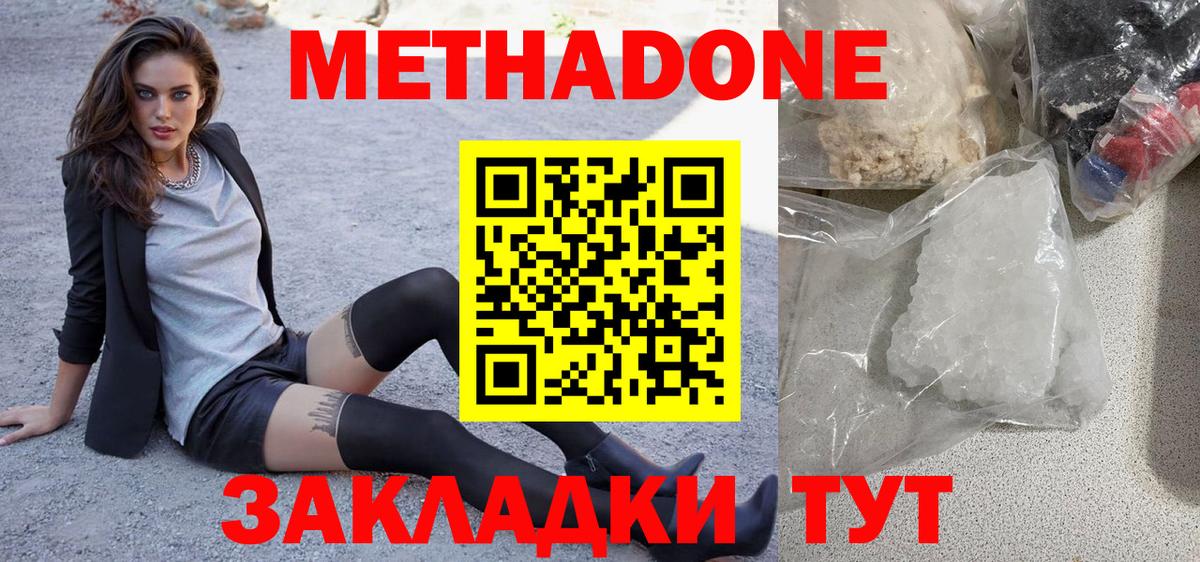 Богородск  Метадон VHQ  МЕТАДОН methadone  Вход с VPN 
