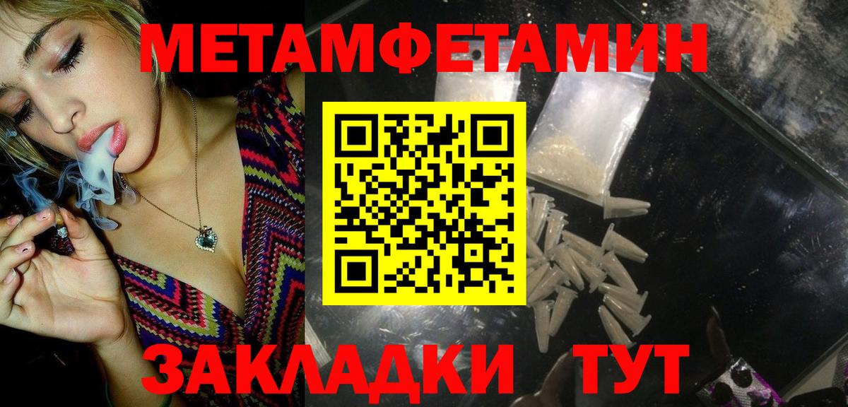 Метамфетамин Methamphetamine  Богородск 