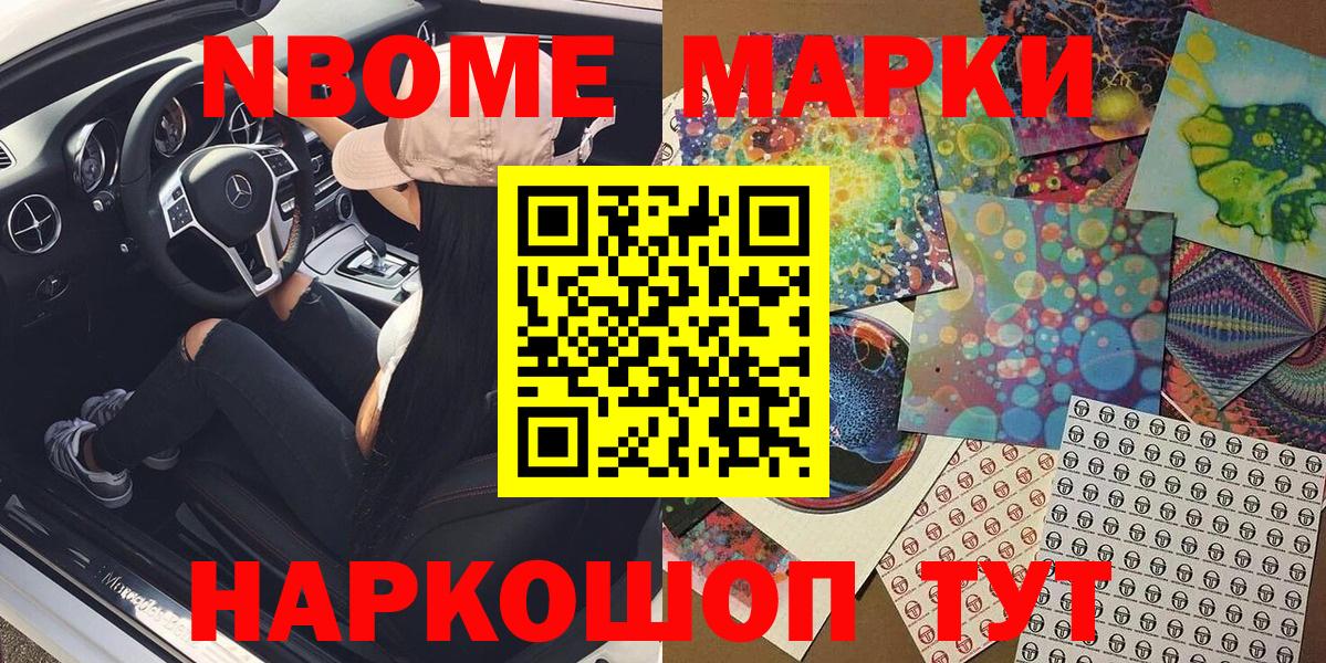 Марки N-bome 1,5мг Богородск