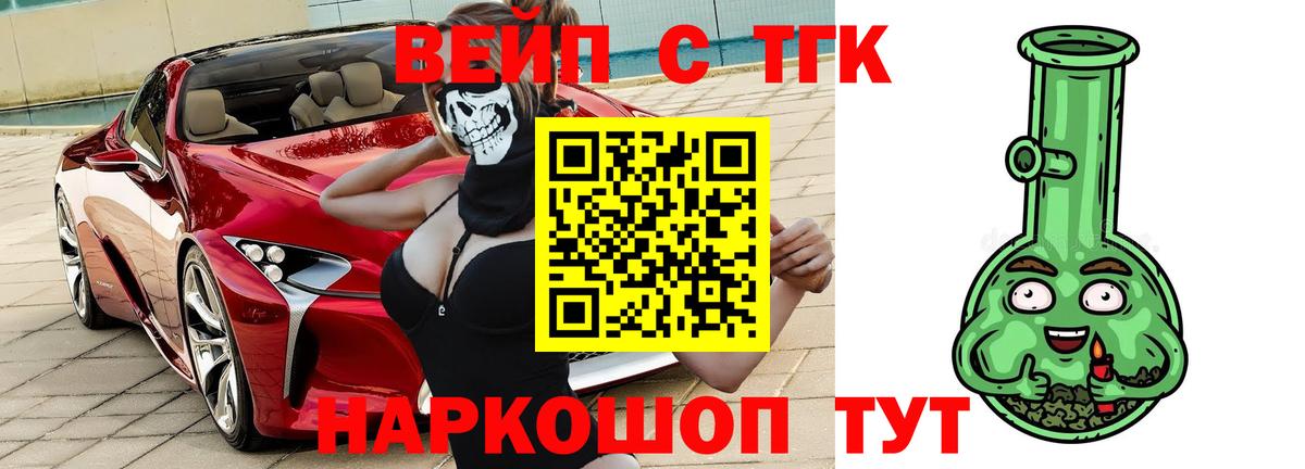 ТГК гашишное масло  MEGA зеркало  Богородск  ТГК вейп 